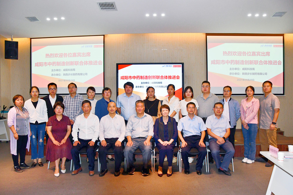 陕西新丝路质检参加“咸阳市中药制造创新联合体”推进会(图1)